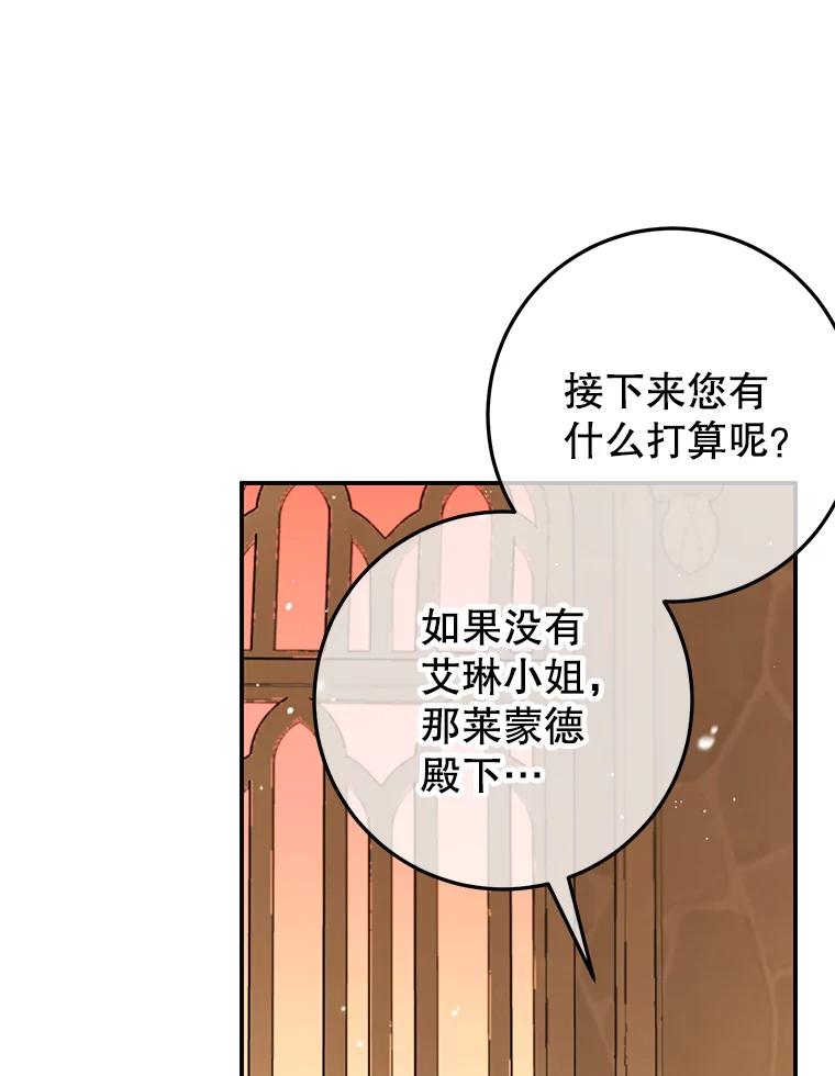 离婚后恶女专注烤蛋糕 - 39.继承人的资质 - 第112张图