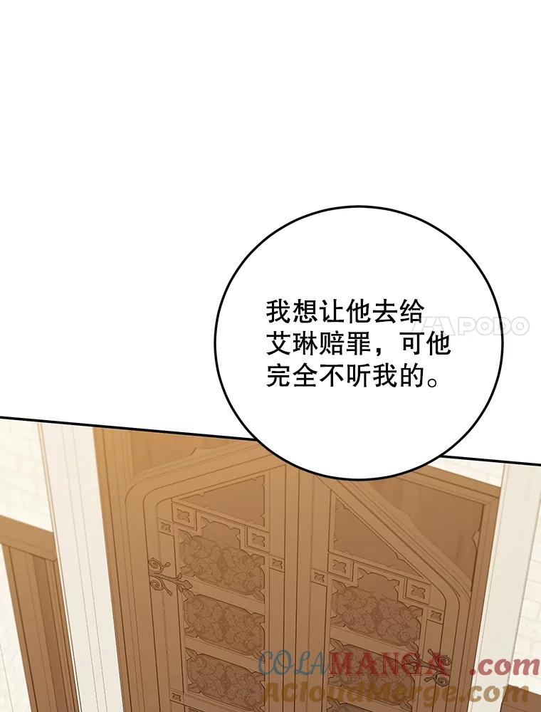 离婚后恶女专注烤蛋糕 - 39.继承人的资质 - 第57张图