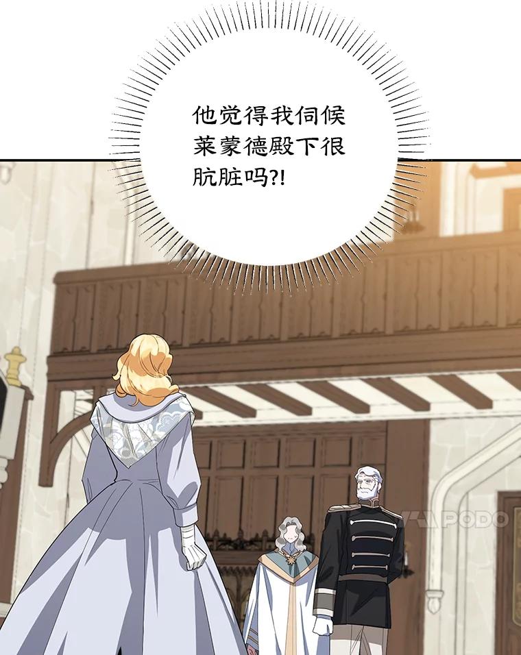 离婚后恶女专注烤蛋糕 - 39.继承人的资质 - 第80张图