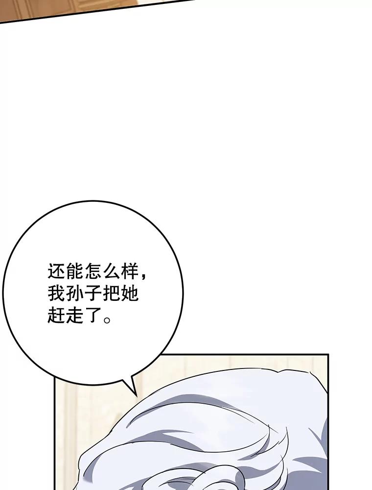 离婚后恶女专注烤蛋糕 - 39.继承人的资质 - 第55张图