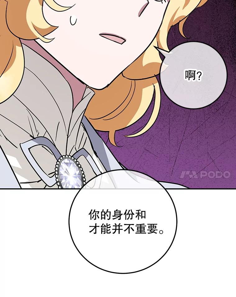 离婚后恶女专注烤蛋糕 - 39.继承人的资质 - 第87张图