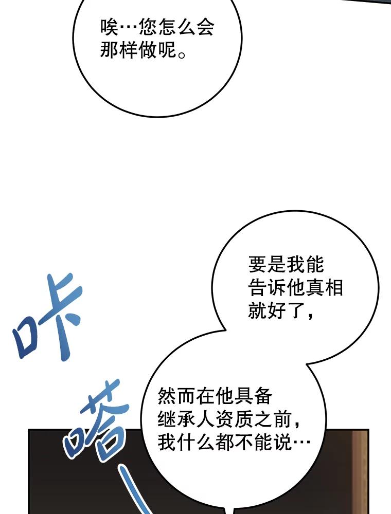 离婚后恶女专注烤蛋糕 - 39.继承人的资质 - 第59张图