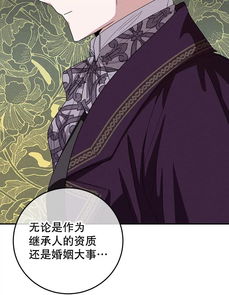 离婚后恶女专注烤蛋糕 - 39.继承人的资质 - 第111张图