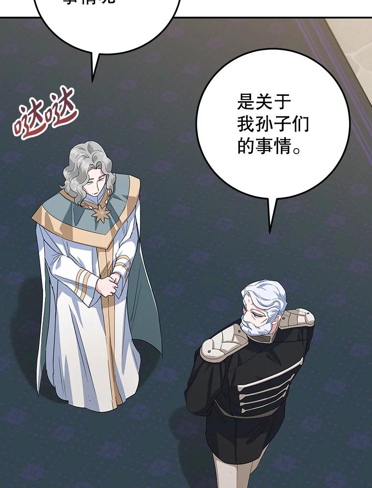 离婚后恶女专注烤蛋糕 - 39.继承人的资质 - 第46张图