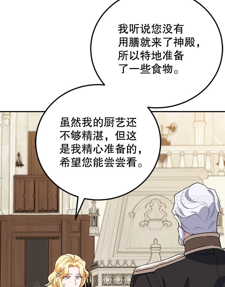 离婚后恶女专注烤蛋糕 - 39.继承人的资质 - 第70张图