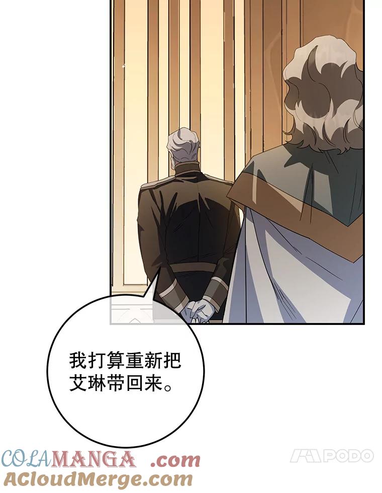 离婚后恶女专注烤蛋糕 - 39.继承人的资质 - 第113张图