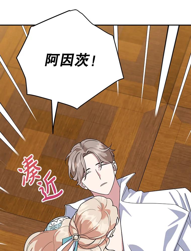 离婚后恶女专注烤蛋糕 - 39.继承人的资质 - 第14张图