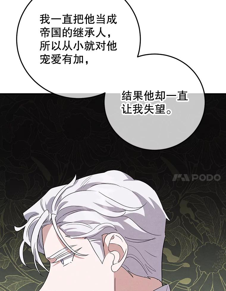 离婚后恶女专注烤蛋糕 - 39.继承人的资质 - 第110张图