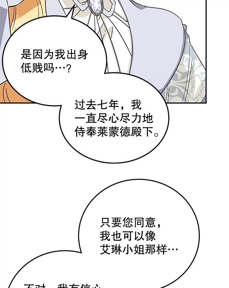 离婚后恶女专注烤蛋糕 - 39.继承人的资质 - 第83张图