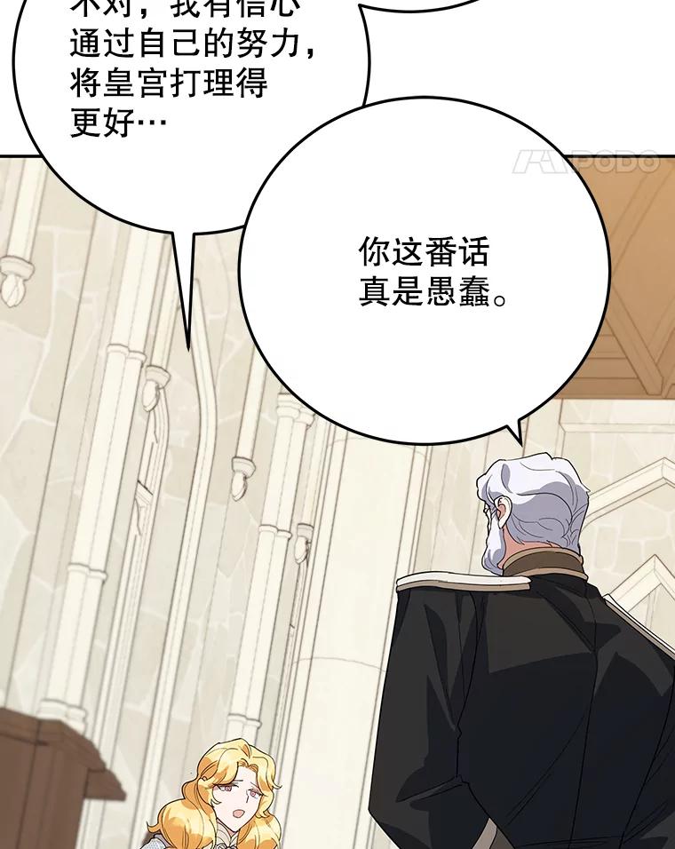 离婚后恶女专注烤蛋糕 - 39.继承人的资质 - 第84张图