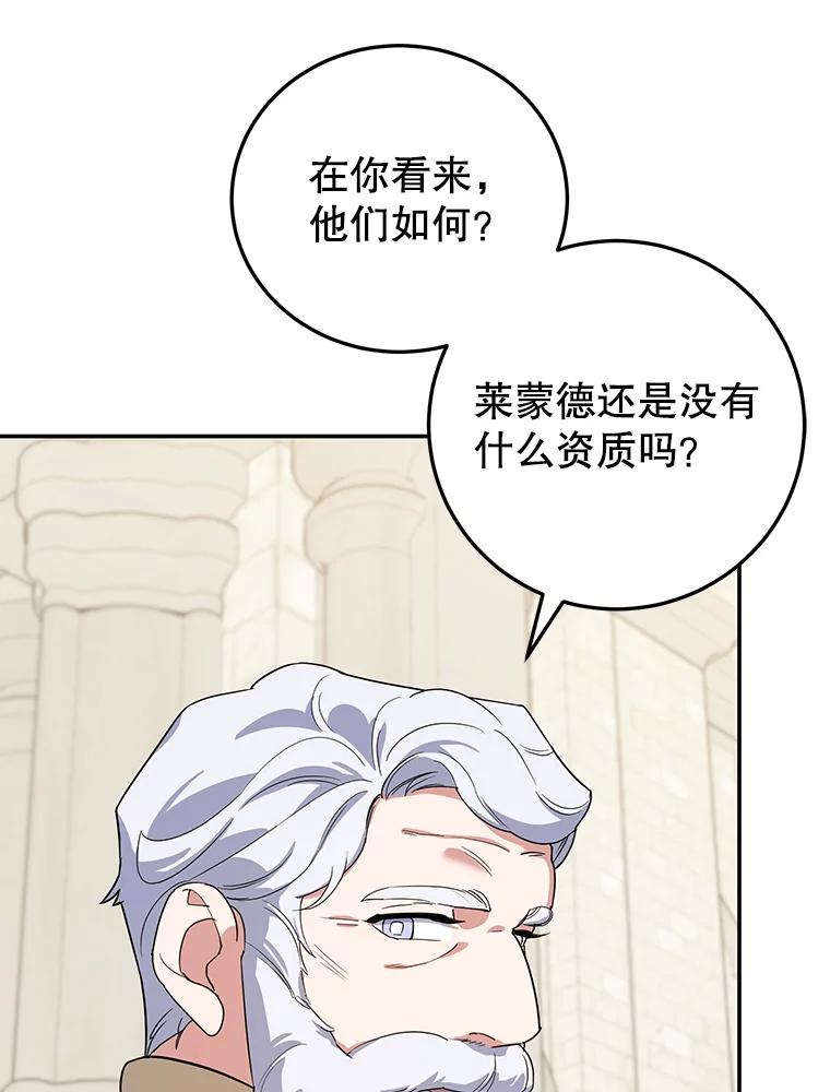 离婚后恶女专注烤蛋糕 - 39.继承人的资质 - 第48张图