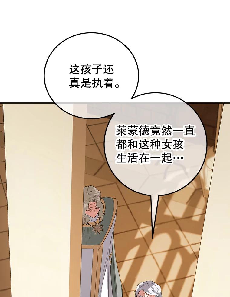 离婚后恶女专注烤蛋糕 - 39.继承人的资质 - 第108张图