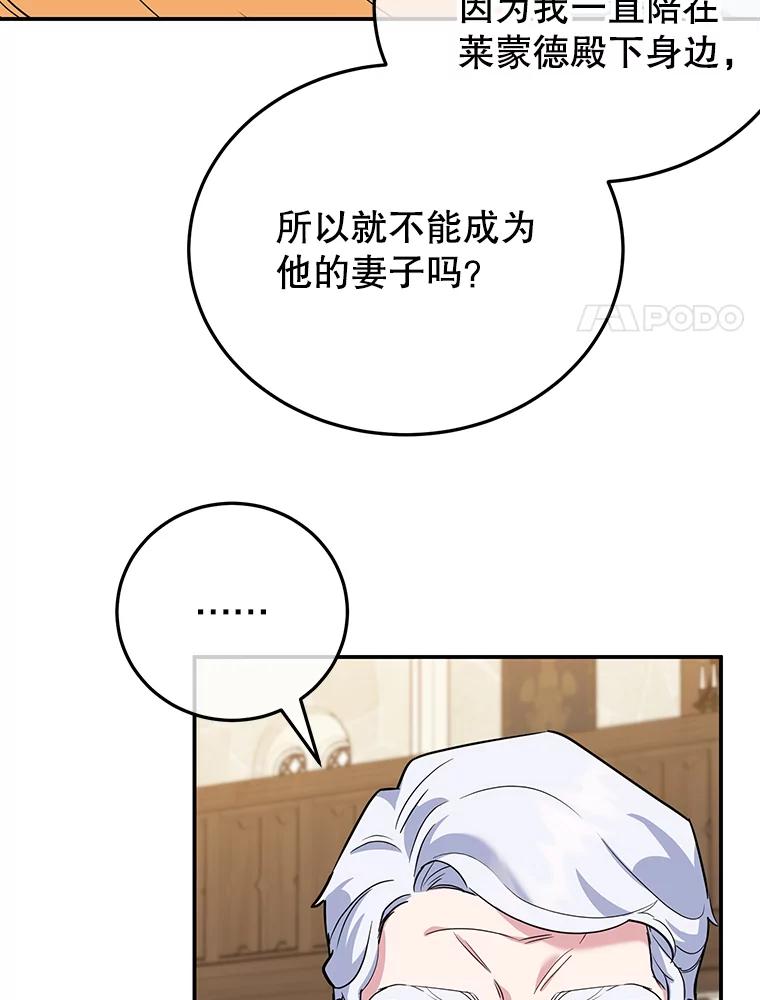 离婚后恶女专注烤蛋糕 - 39.继承人的资质 - 第94张图