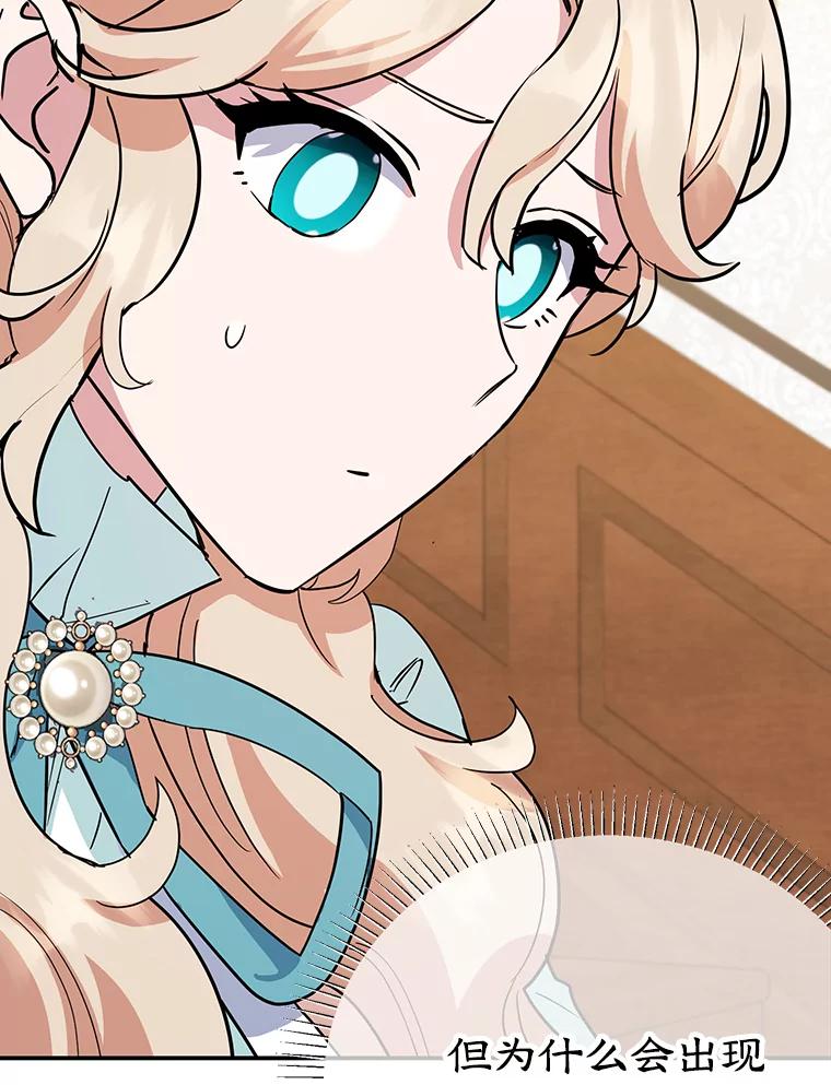 离婚后恶女专注烤蛋糕 - 39.继承人的资质 - 第24张图