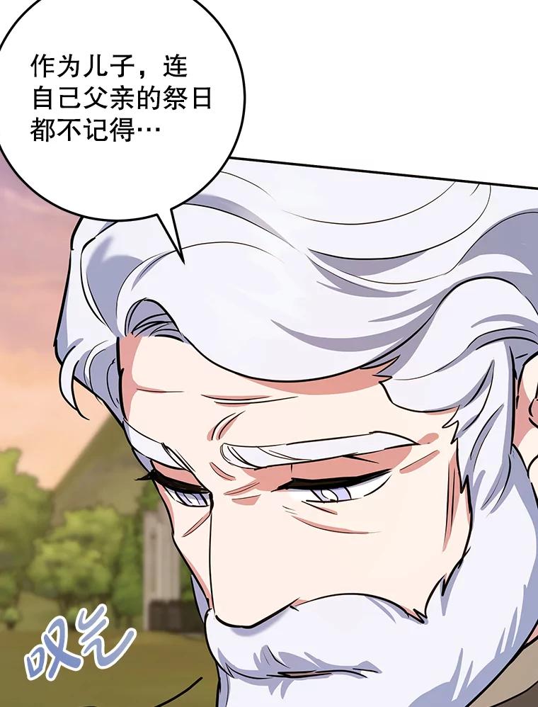 离婚后恶女专注烤蛋糕 - 39.继承人的资质 - 第42张图