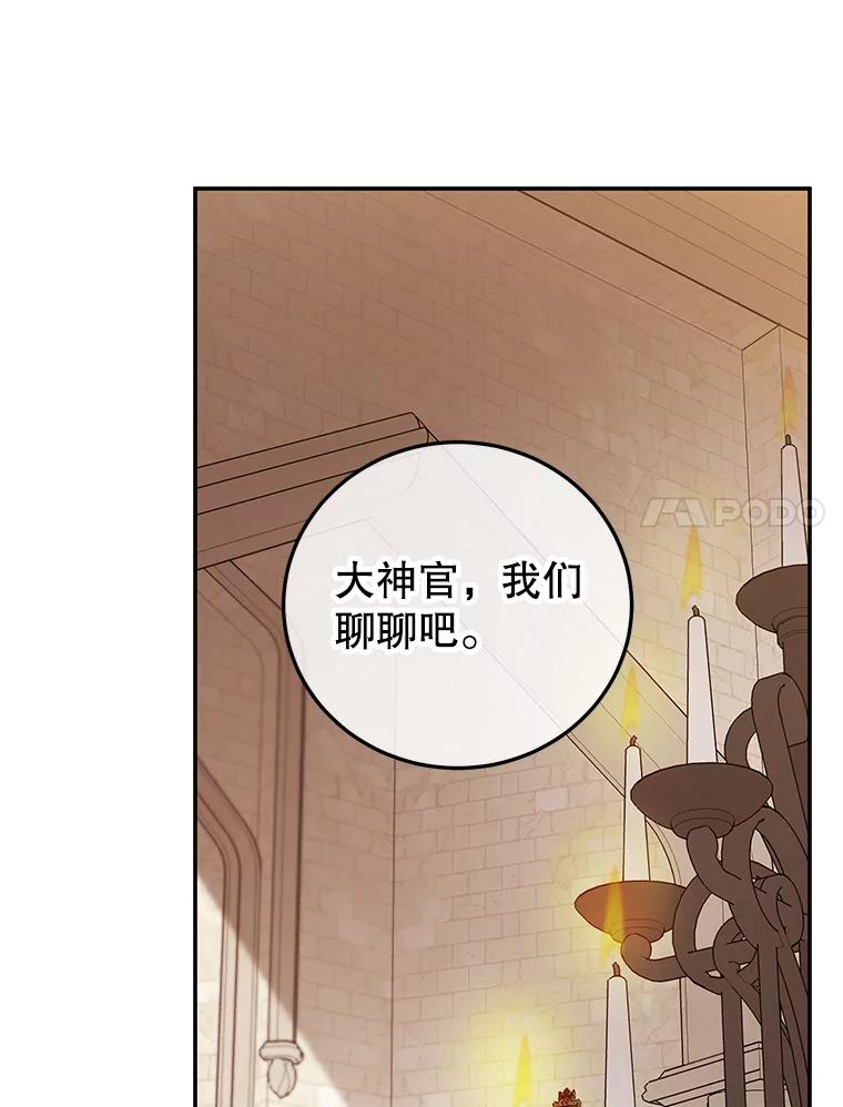 离婚后恶女专注烤蛋糕 - 39.继承人的资质 - 第44张图