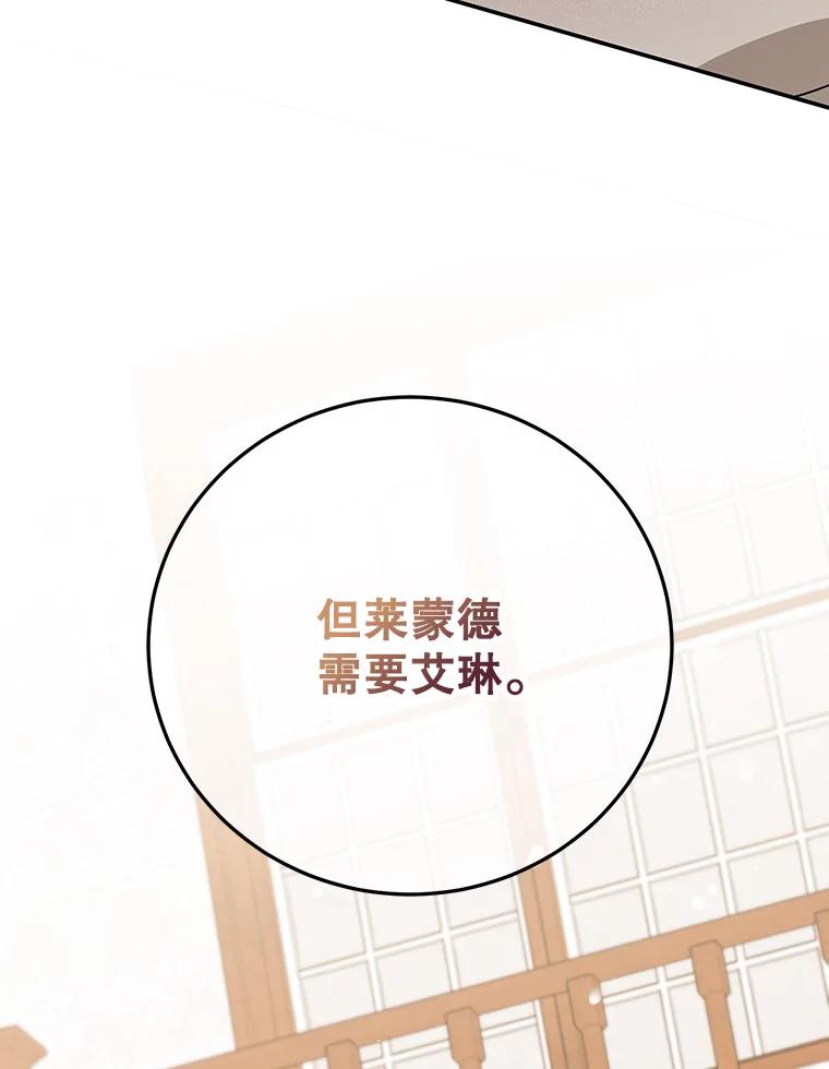 离婚后恶女专注烤蛋糕 - 39.继承人的资质 - 第116张图