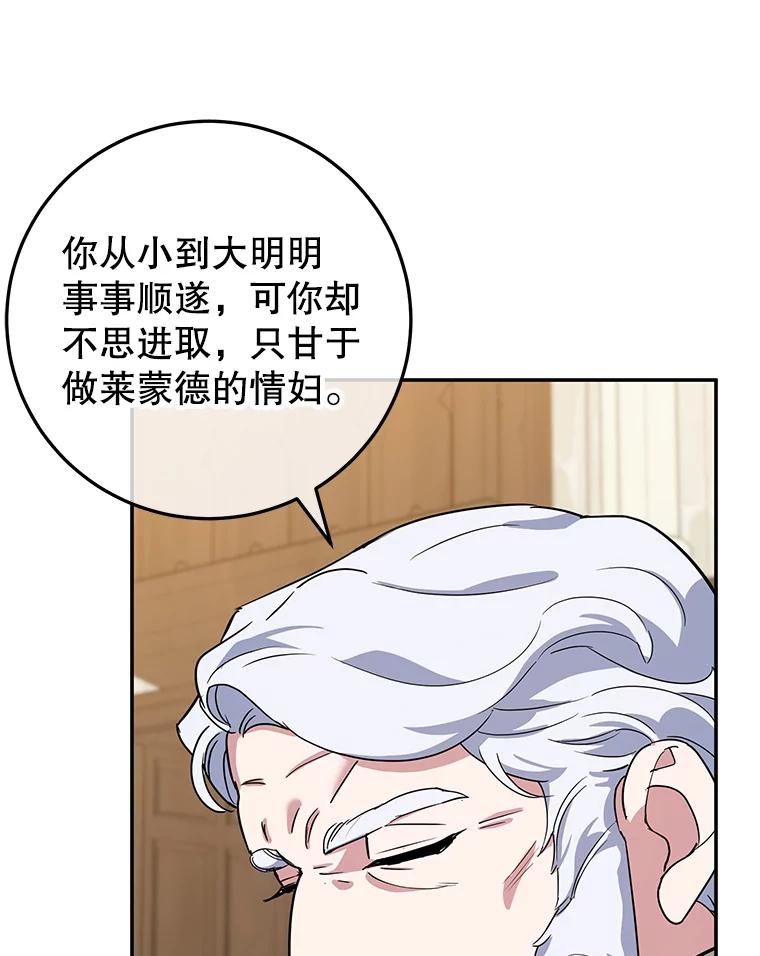 离婚后恶女专注烤蛋糕 - 39.继承人的资质 - 第88张图