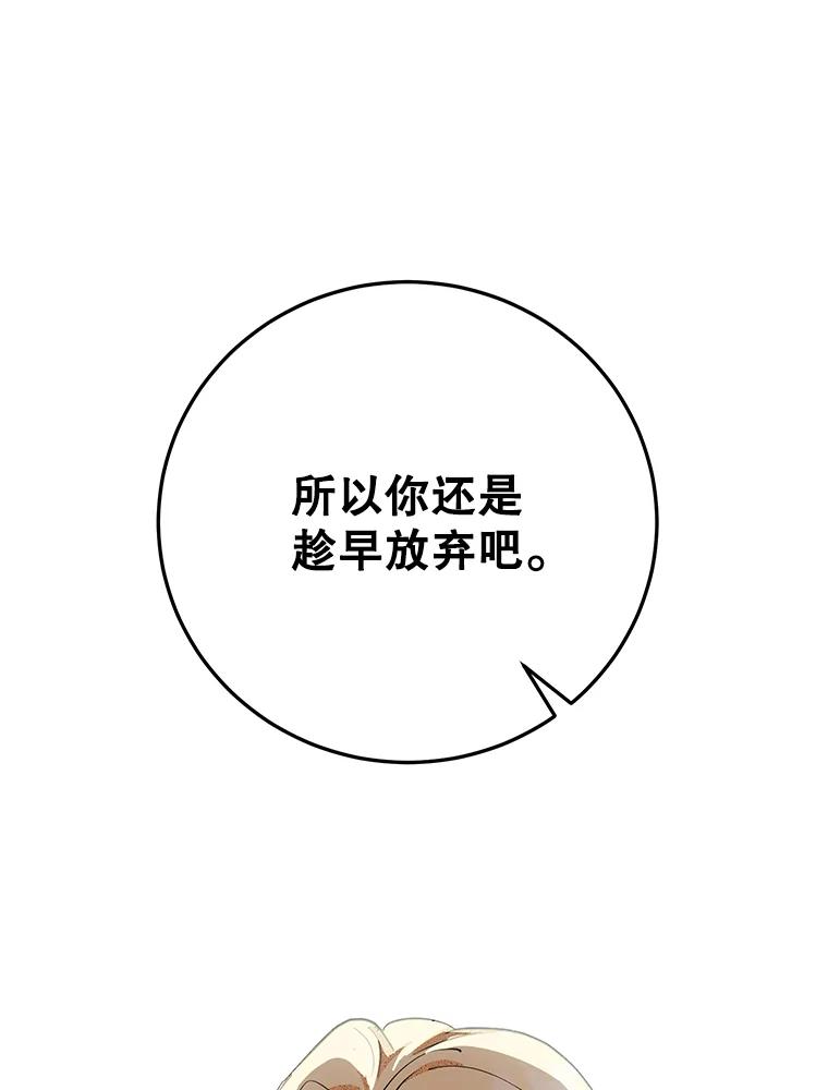 离婚后恶女专注烤蛋糕 - 39.继承人的资质 - 第102张图