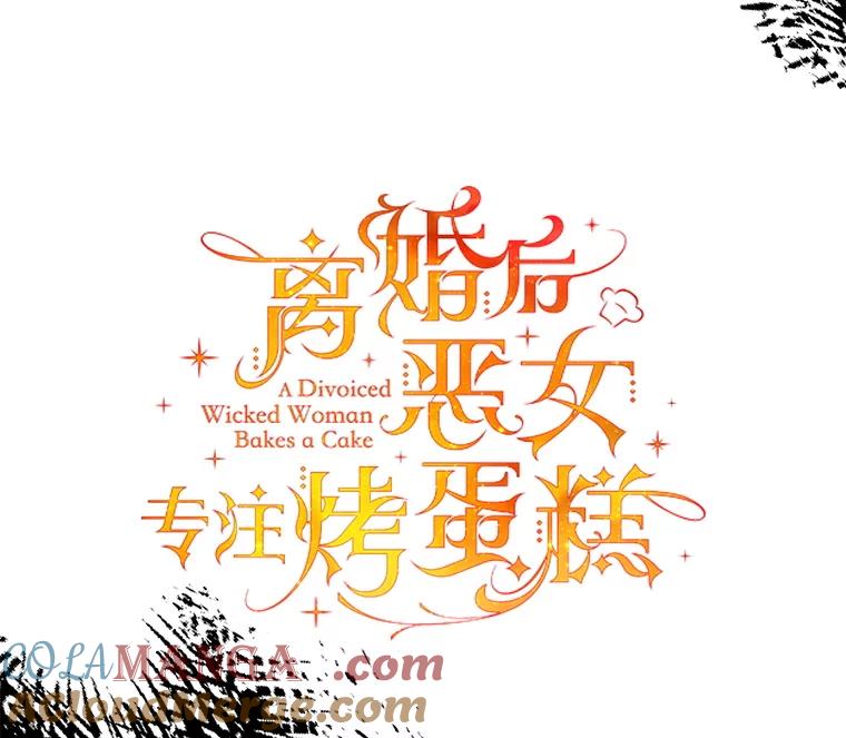 离婚后恶女专注烤蛋糕 - 40.痊愈 - 第9张图