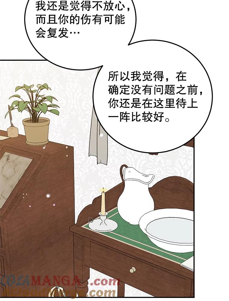 离婚后恶女专注烤蛋糕 - 40.痊愈 - 第57张图