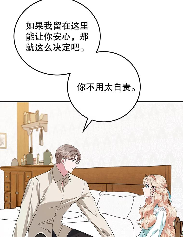 离婚后恶女专注烤蛋糕 - 40.痊愈 - 第67张图