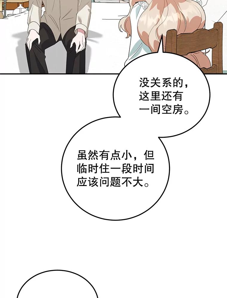 离婚后恶女专注烤蛋糕 - 40.痊愈 - 第59张图