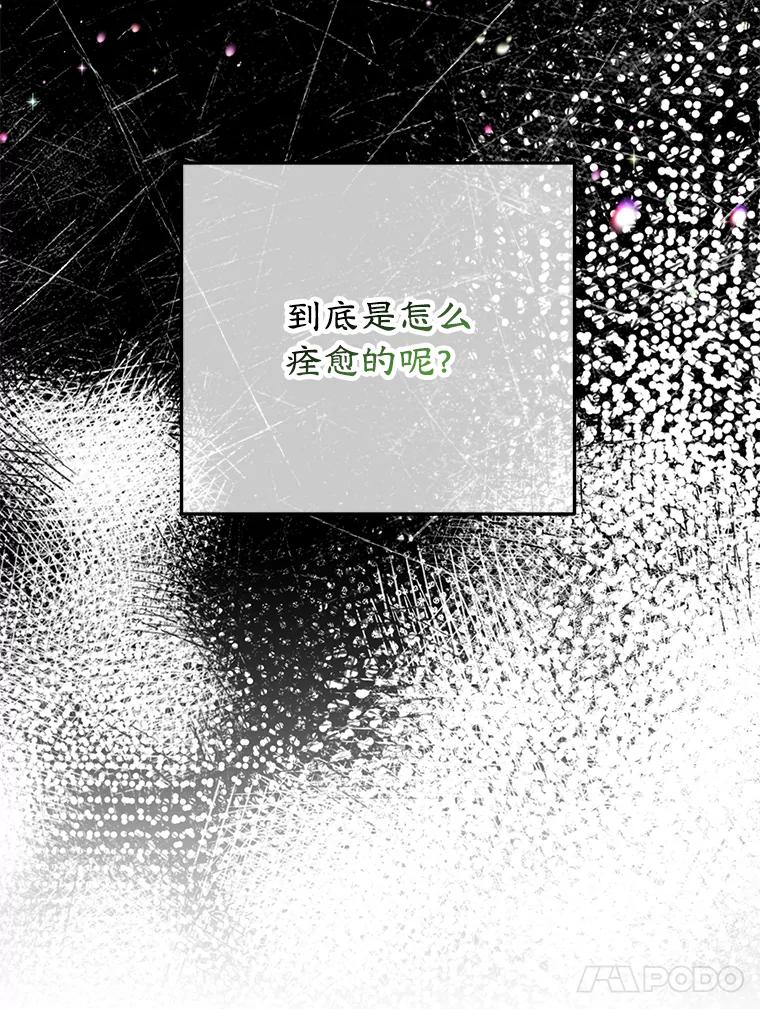 离婚后恶女专注烤蛋糕 - 40.痊愈 - 第98张图