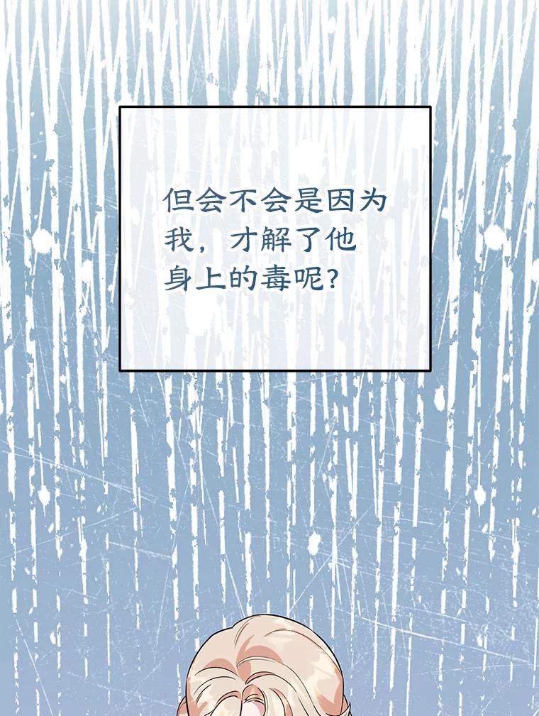 离婚后恶女专注烤蛋糕 - 40.痊愈 - 第102张图