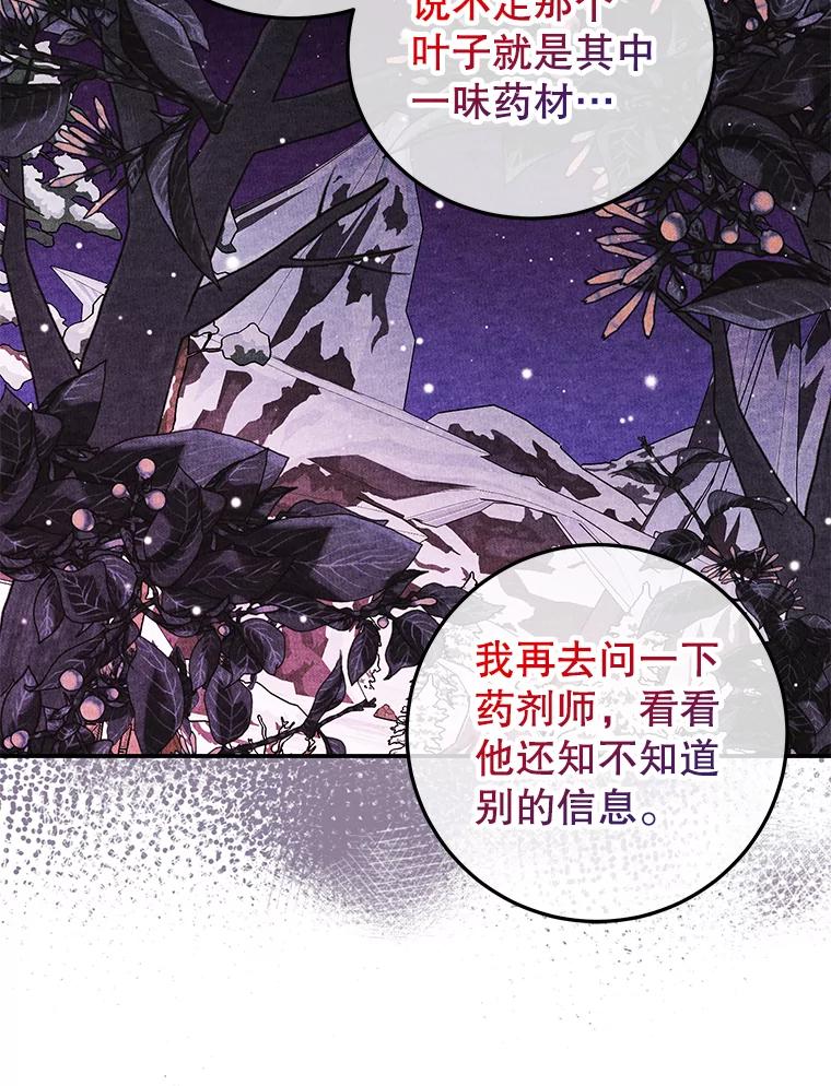 离婚后恶女专注烤蛋糕 - 40.痊愈 - 第76张图