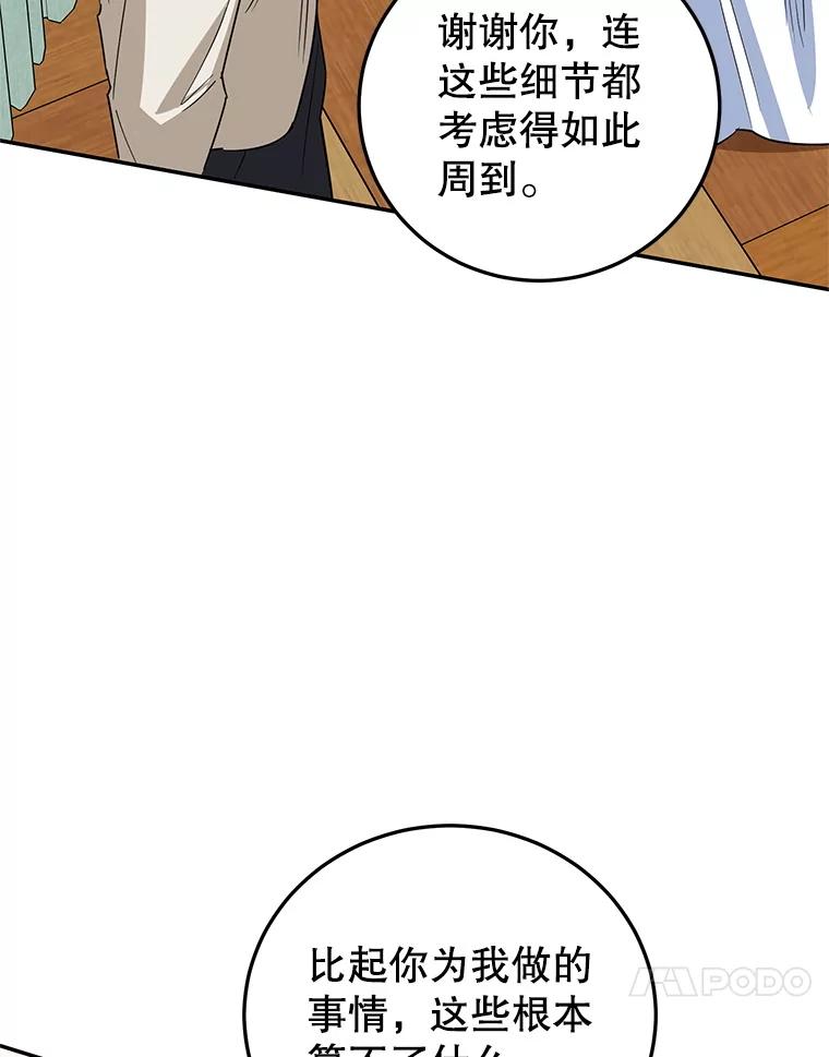 离婚后恶女专注烤蛋糕 - 40.痊愈 - 第84张图