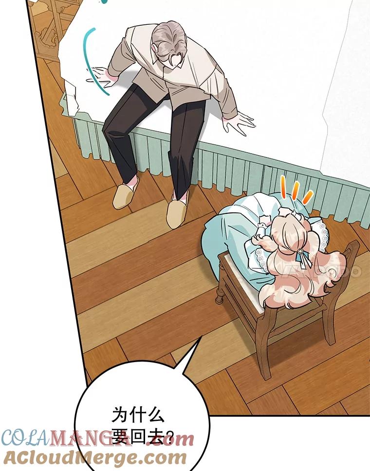 离婚后恶女专注烤蛋糕 - 40.痊愈 - 第81张图