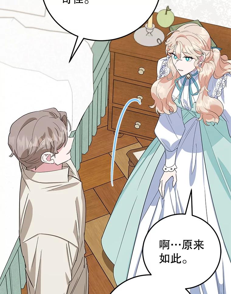 离婚后恶女专注烤蛋糕 - 40.痊愈 - 第83张图