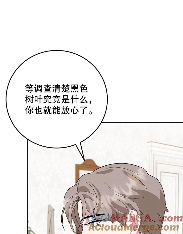 离婚后恶女专注烤蛋糕 - 40.痊愈 - 第77张图