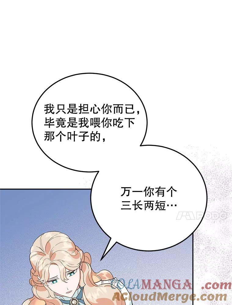 离婚后恶女专注烤蛋糕 - 40.痊愈 - 第61张图