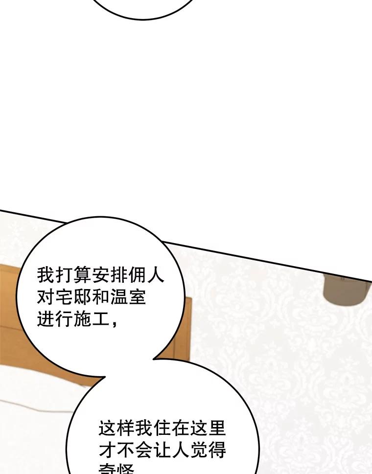 离婚后恶女专注烤蛋糕 - 40.痊愈 - 第82张图