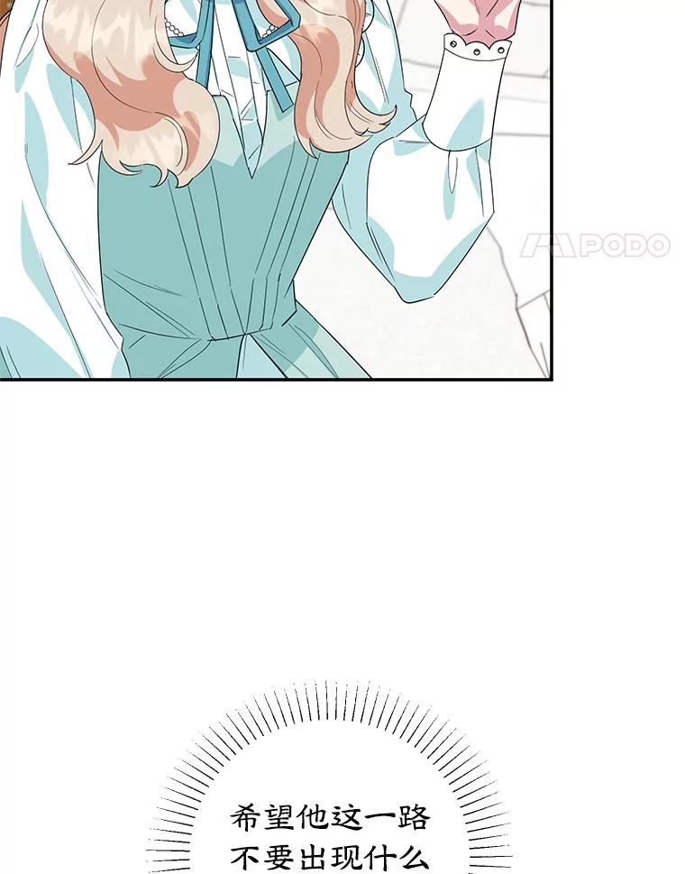 离婚后恶女专注烤蛋糕 - 40.痊愈 - 第88张图