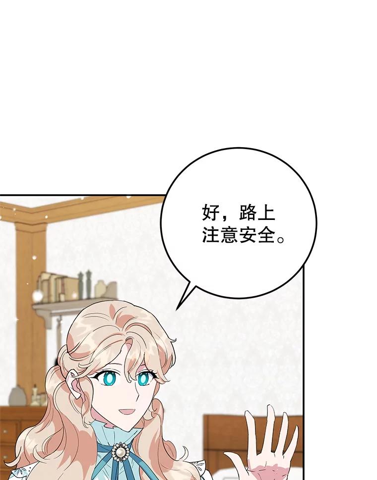 离婚后恶女专注烤蛋糕 - 40.痊愈 - 第87张图