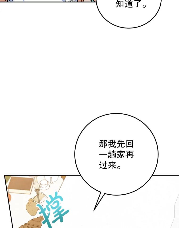 离婚后恶女专注烤蛋糕 - 40.痊愈 - 第80张图