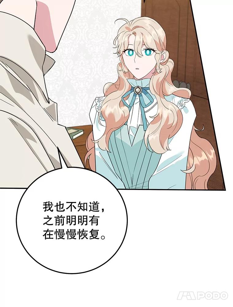 离婚后恶女专注烤蛋糕 - 40.痊愈 - 第51张图