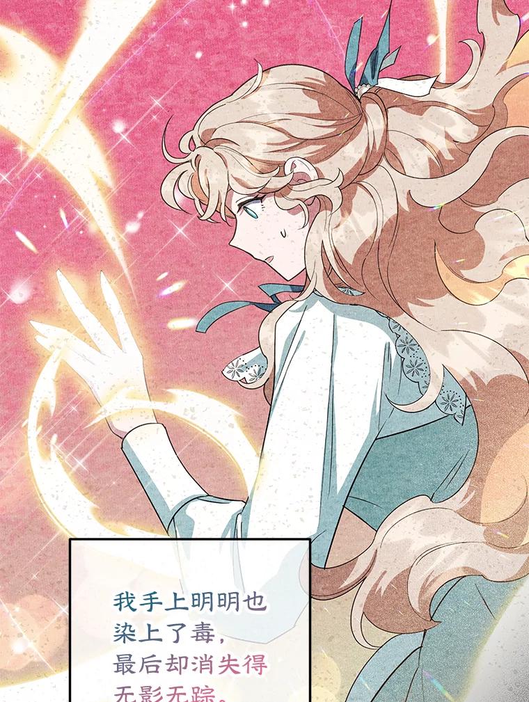 离婚后恶女专注烤蛋糕 - 40.痊愈 - 第95张图