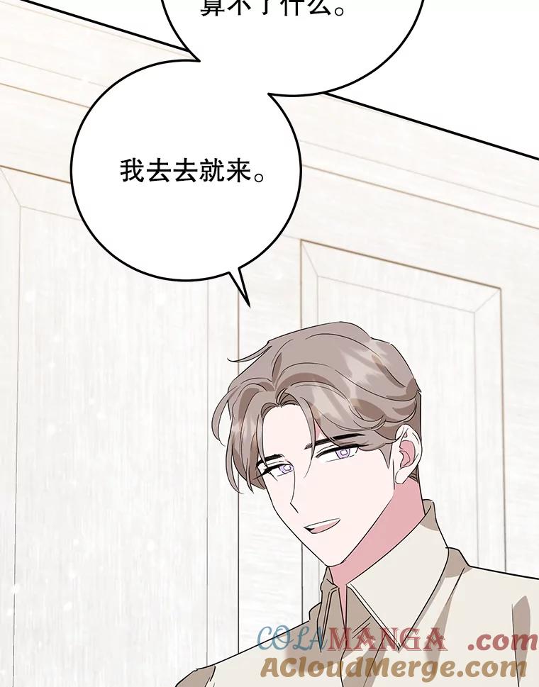 离婚后恶女专注烤蛋糕 - 40.痊愈 - 第85张图