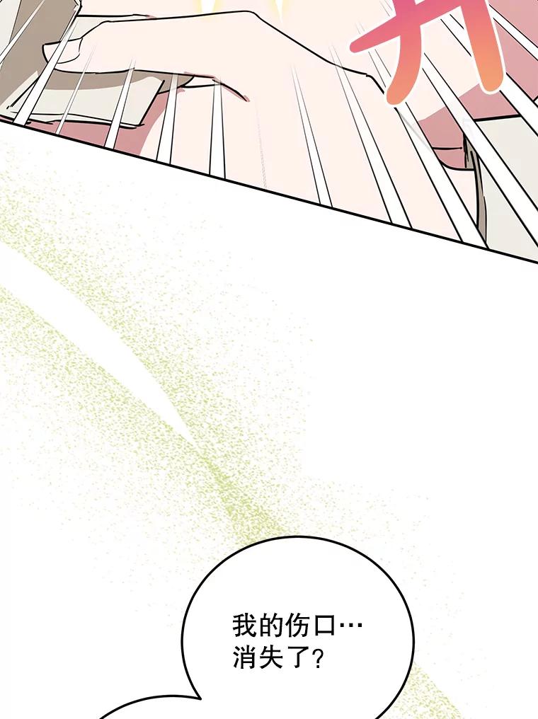 离婚后恶女专注烤蛋糕 - 40.痊愈 - 第43张图