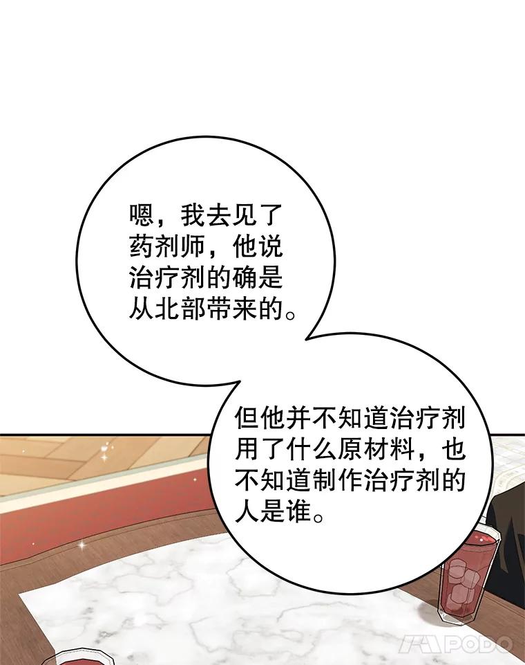 离婚后恶女专注烤蛋糕 - 41.诡异的客人 - 第62张图