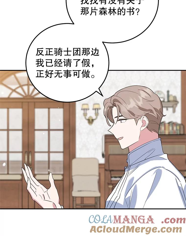 离婚后恶女专注烤蛋糕 - 41.诡异的客人 - 第67张图