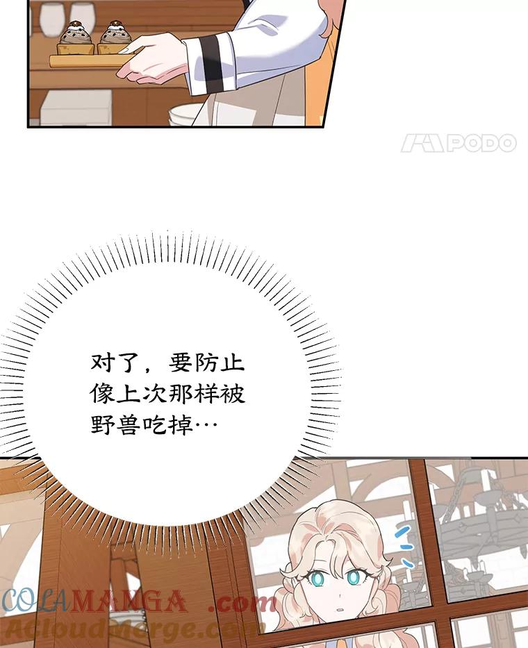 离婚后恶女专注烤蛋糕 - 41.诡异的客人 - 第31张图