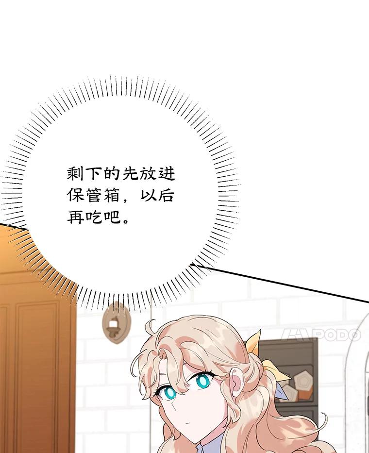 离婚后恶女专注烤蛋糕 - 41.诡异的客人 - 第27张图