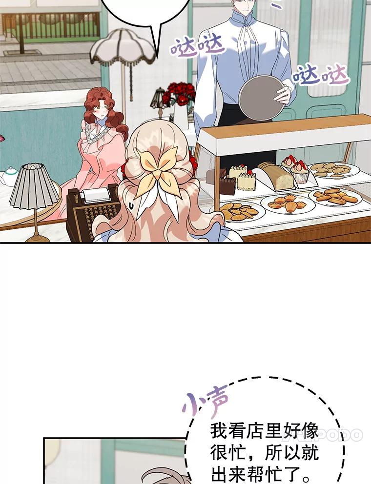 离婚后恶女专注烤蛋糕 - 41.诡异的客人 - 第51张图