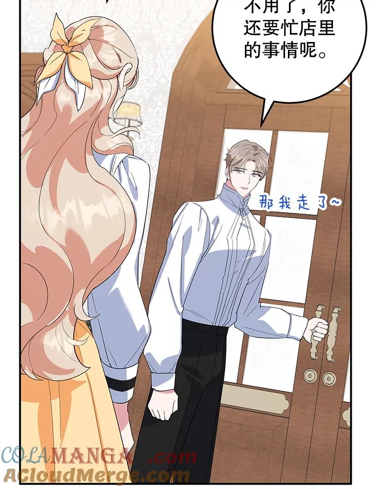 离婚后恶女专注烤蛋糕 - 41.诡异的客人 - 第70张图