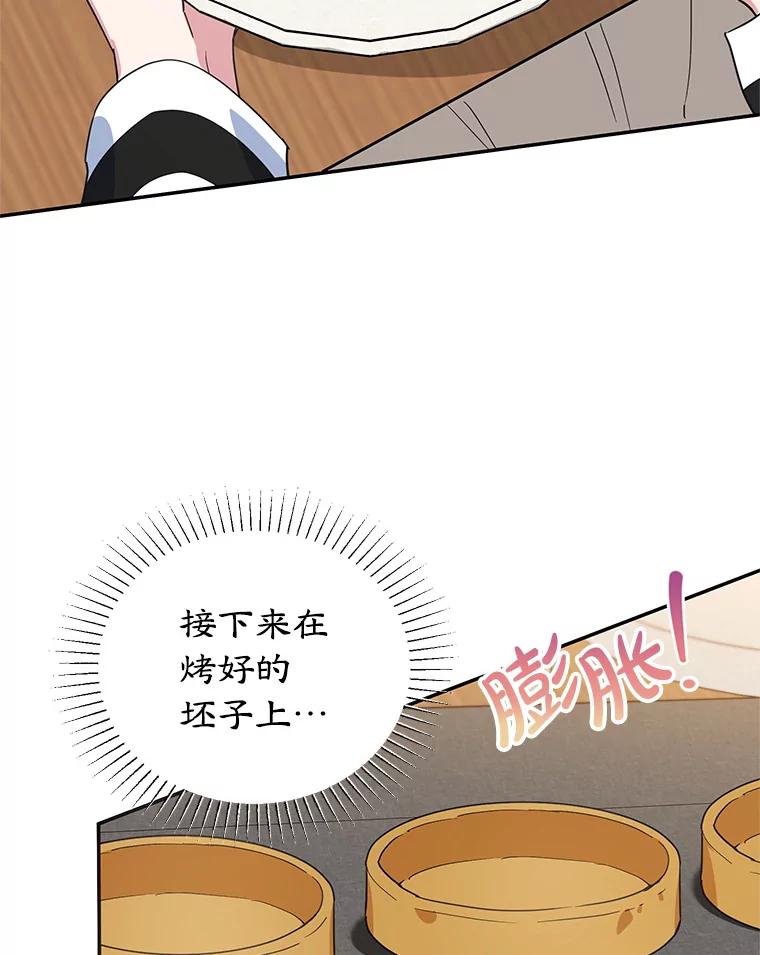 离婚后恶女专注烤蛋糕 - 41.诡异的客人 - 第21张图